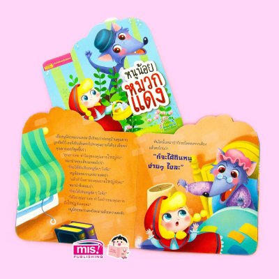 หนูน้อยหมวกแดง