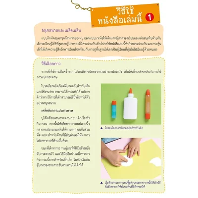 แบบฝึกหัด KUMON ชุดก้าวแรกของหนู มาติดสติกเกอร์และแปะกระดาษกันเถอะ : มหัศจรรย์สัตว์โลก