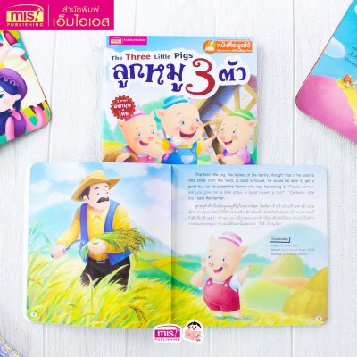 ลูกหมู 3 ตัว