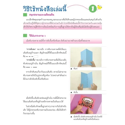 แบบฝึกหัด KUMON ชุดก้าวแรกของหนู มาติดสติกเกอร์และแปะกระดาษกันเถอะ เล่ม 2