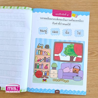 หนูคนเก่งเรียนภาษาไทย