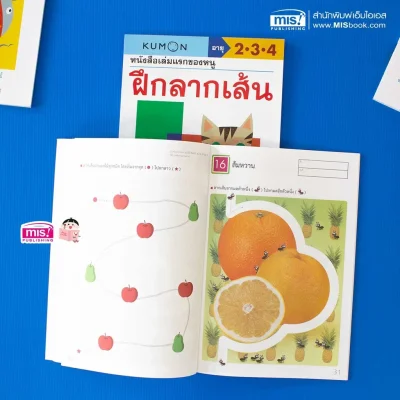 หนังสือของหนู ฝึกลากเส้น (KUMON)
