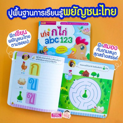 เก่ง ก ไก่ abc 123
