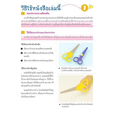 แบบฝึกหัด KUMON ชุดก้าวแรกของหนู มาตัดกระดาษกันเถอะ เล่ม 2