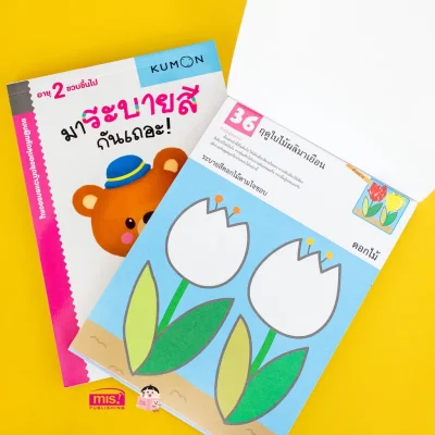 แบบฝึกหัด KUMON ชุดก้าวแรกของหนู มาระบายสีกันเถอะ