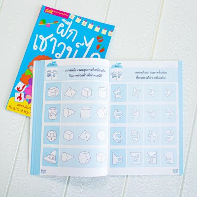 ฝึกเชาวน์ไว