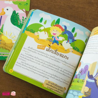 101 นิทานอีสป สอนหนูน้อยให้เป็นคนดี