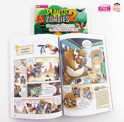 Plants vs Zombies (พืชปะทะซอมบี้) ตอน เปิดอาณาจักรพืชพรรณ และเหล่านกเจ้าเวหา