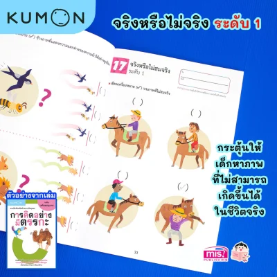 แบบฝึกหัดเสริมทักษะการคิด : การคิดอย่างมีตรรกะ ระดับเตรียมอนุบาล (Kumon)