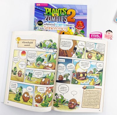 Plants vs Zombies (พืชปะทะซอมบี้) ตอน มหัศจรรย์ร่างกายของเรา และโภชนาการน่ารู้