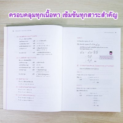 เตรียมสอบ PAT 1 ความถนัดทางคณิตศาสตร์ (ฉบับปรับปรุง)