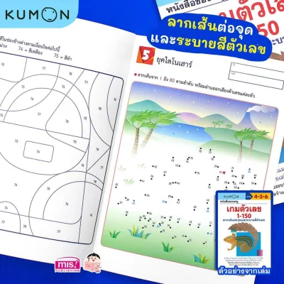 หนังสือของหนู เกมตัวเลข 1-150  (KUMON)