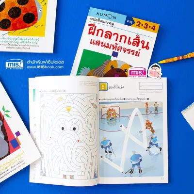 หนังสือของหนู ฝึกลากเส้นแสนมหัศจรรย์ (KUMON)