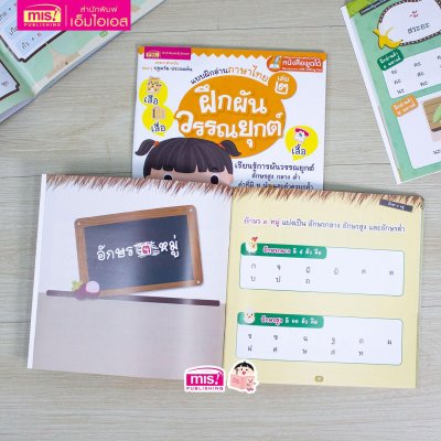 แบบฝึกอ่านภาษาไทย เล่ม 2 ฝึกผันวรรณยุกต์