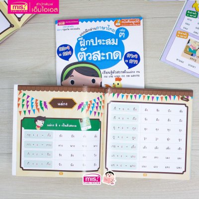 แบบฝึกอ่านภาษาไทย เล่ม 3 ฝึกประสมตัวสะกด