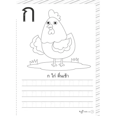 หัดคัด ก ไก่ ABC 123