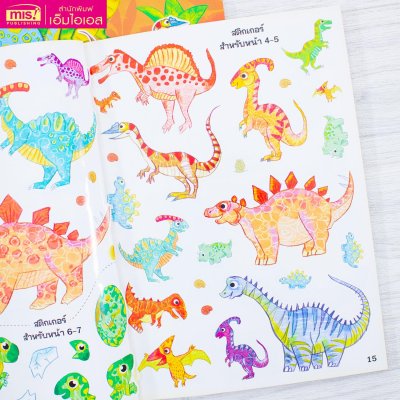 โลกไดโนเสาร์ โมเดลกระดาษและเกมสุดสนุก