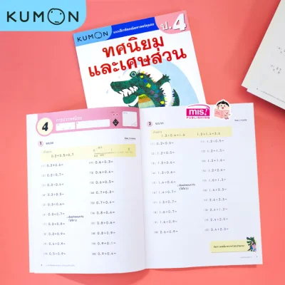 แบบฝึกหัดคณิตศาสตร์คุมอง ทศนิยมและเศษส่วน ระดับประถมศึกษาปีที่ 4