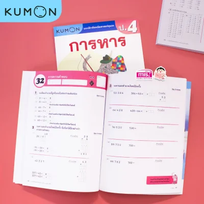 แบบฝึกหัดคณิตศาสตร์คุมอง การหาร ระดับประถมศึกษาปีที่ 4