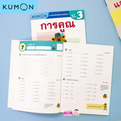 แบบฝึกหัดคณิตศาสตร์คุมอง การคูณ ระดับประถมศึกษาปีที่ 3