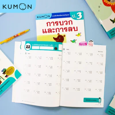 แบบฝึกหัดคณิตศาสตร์คุมอง การบวกและการลบ ระดับประถมศึกษาปีที่ 3