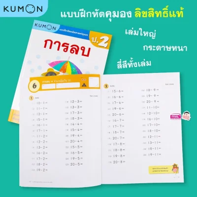 แบบฝึกหัดคณิตศาสตร์คุมอง  การลบ ระดับประถมศึกษาปีที่ 2