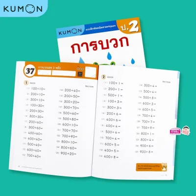 แบบฝึกหัดคณิตศาสตร์คุมอง การบวก ระดับประถมศึกษาปีที่ 2