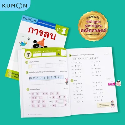 แบบฝึกหัดคณิตศาสตร์คุมอง การลบ ระดับประถมศึกษาปีที่ 1