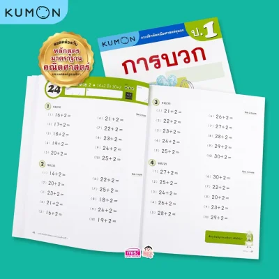 แบบฝึกหัดคณิตศาสตร์คุมอง การบวก ระดับประถมศึกษาปีที่ 1