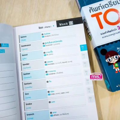 ศัพท์เตรียมสอบโทอิก TOEIC Vocabulary