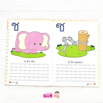 คัดเขียนอ่าน กขค ABC 123