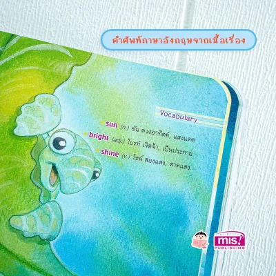 เต่าน้อยผู้กล้าหาญ