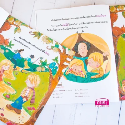 ฮันเซลกับเกรเทล ชุด นิทานคลาสสิกระดับโลก