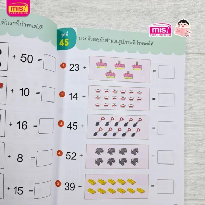 คณิตคิดเร็ว อนุบาล 3