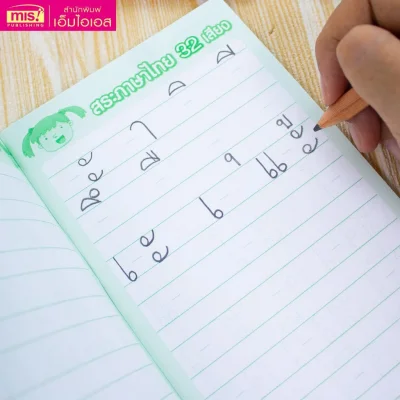 คัดคล่องเขียนสวย วรรณยุกต์ภาษาไทย ตัวอักษรหัวกลม