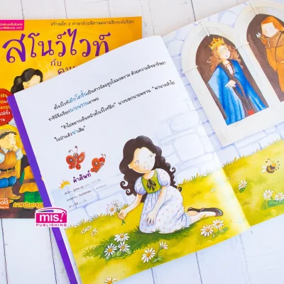 สโนว์ไวท์กับคนแคระทั้งเจ็ด ชุด นิทานคลาสสิกระดับโลก