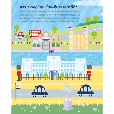 มหัศจรรย์สิ่งรอบโลก (แถมฟรี! สติกเกอร์กว่า 100 ชิ้น)