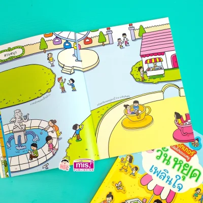 สติกเกอร์เล่มโปรดของหนู ตอน วันหยุดเพลินใจ (แถมฟรี! สติกเกอร์กว่า 150 ชิ้น)