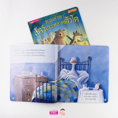 ตามล่าหาสัตว์ประหลาดตัวโต (ฉบับปรับปรุง)