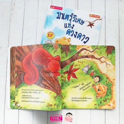 มนตร์วิเศษแห่งดวงดาว