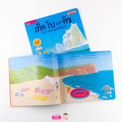 เท็ด โบ และดิซ กับการผจญภัยครั้งแรก (ฉบับปรับปรุง)