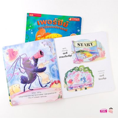 เพอร์ซีย์ ปลาน้อยมหัศจรรย์