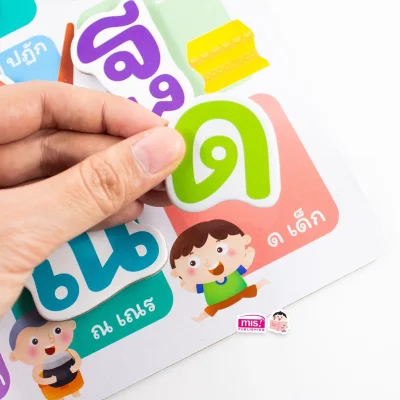 หนังสือเสริมพัฒนาสมองซีกซ้าย-ซีกขวา  พร้อมกระดานดึงออก-แปะติด ตีนตุ๊กแก Pull  & Stick : พยัญชนะไทย