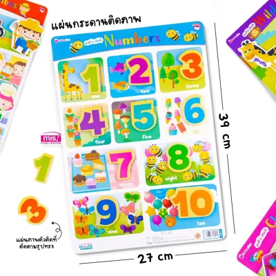หนังสือเสริมพัฒนาสมองซีกซ้าย-ซีกขวา พร้อมกระดานดึงออก-แปะติด ตีนตุ๊กแก Pull  & Stick : ตัวเลข