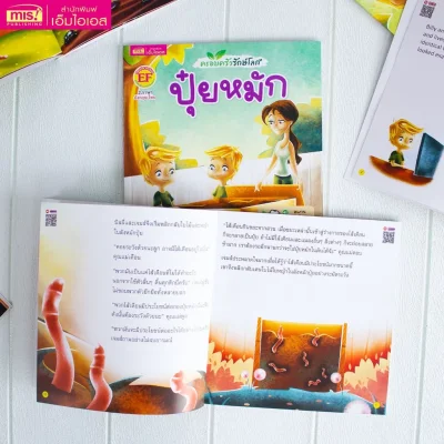 ครอบครัวรักษ์โลก : ปุ๋ยหมัก