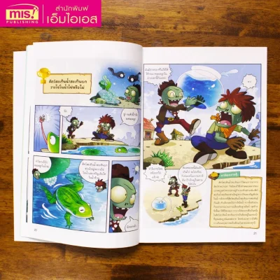Plants vs Zombies ตอน ดินแดนของสัตว์สะเทินน้ำสะเทินบก