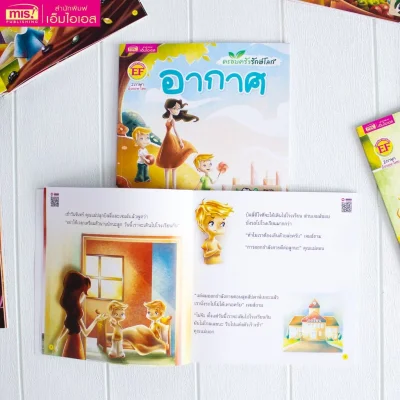 ครอบครัวรักษ์โลก : อากาศ