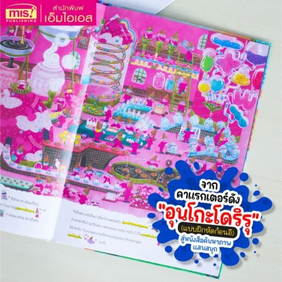 เจ้าฟองฟูกับการเดินทางตามหาชาวก้อนอึ