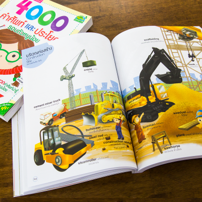 4000 คำศัพท์และประโยครอบตัวหนูน้อย