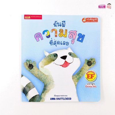 ฉันมีความสุขที่สุดเลย